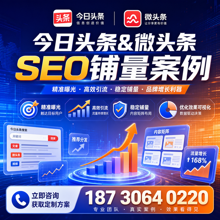 宁波头条号SEO矩阵批量内容铺量成功案例