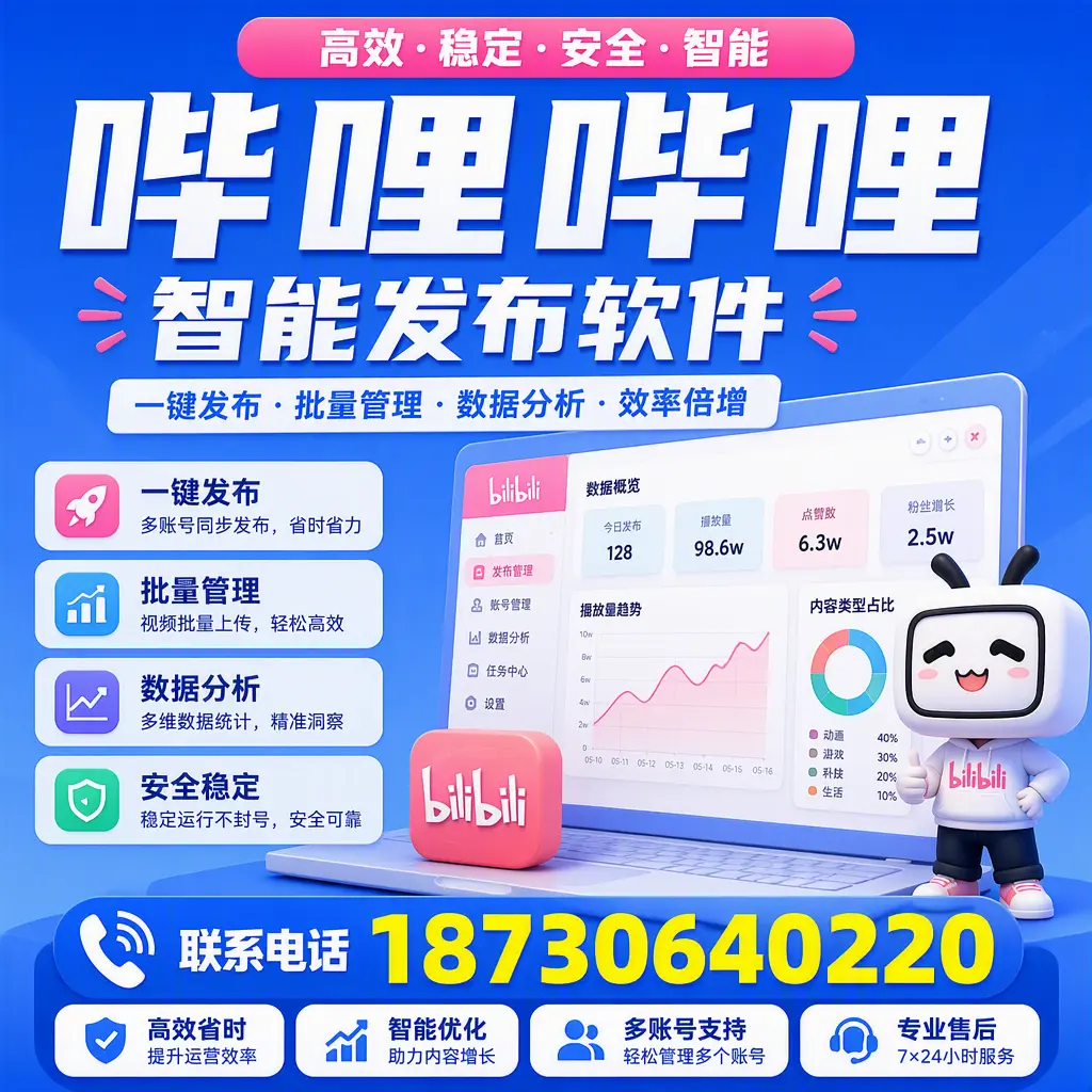 在 宁波 如何优化哔哩哔哩智能发布软件的使用效果
