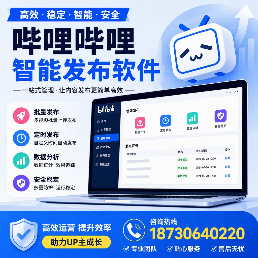 哔哩哔哩智能发布软件的性能测试与评估:宁波 用户指南