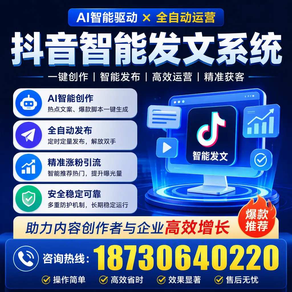 解密抖音智能发文系统：企业在 宁波 的最佳应用案例