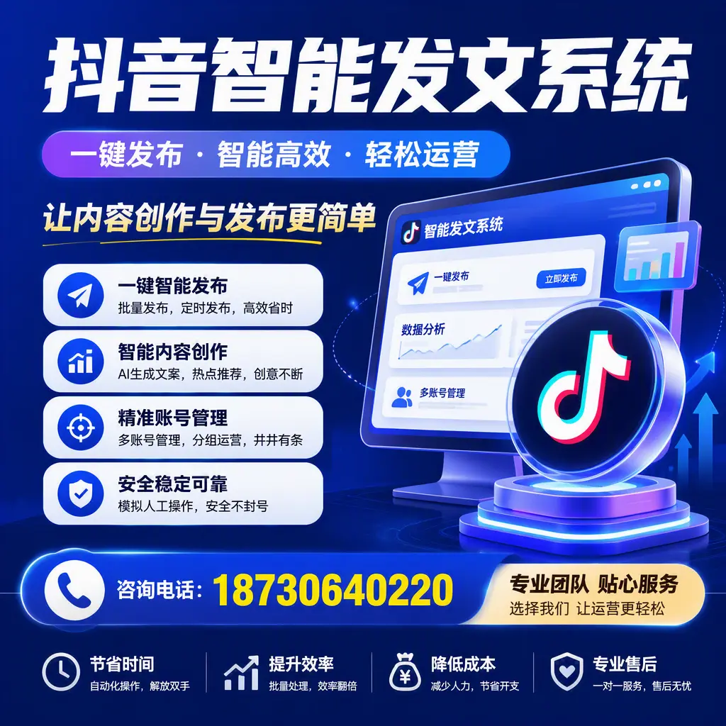 解密抖音智能发文系统：企业在 宁波 的最佳应用案例