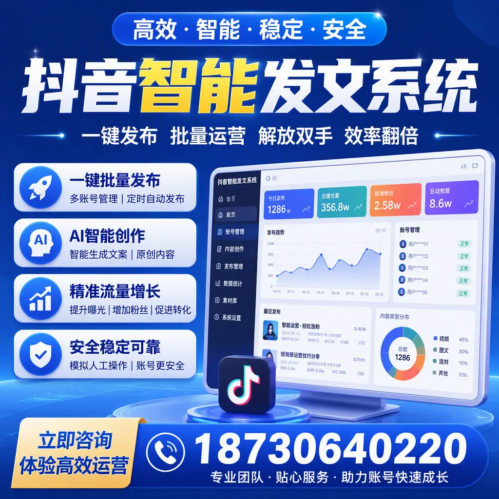 如何利用抖音智能发文系统提高您在 宁波 的用户互动率
