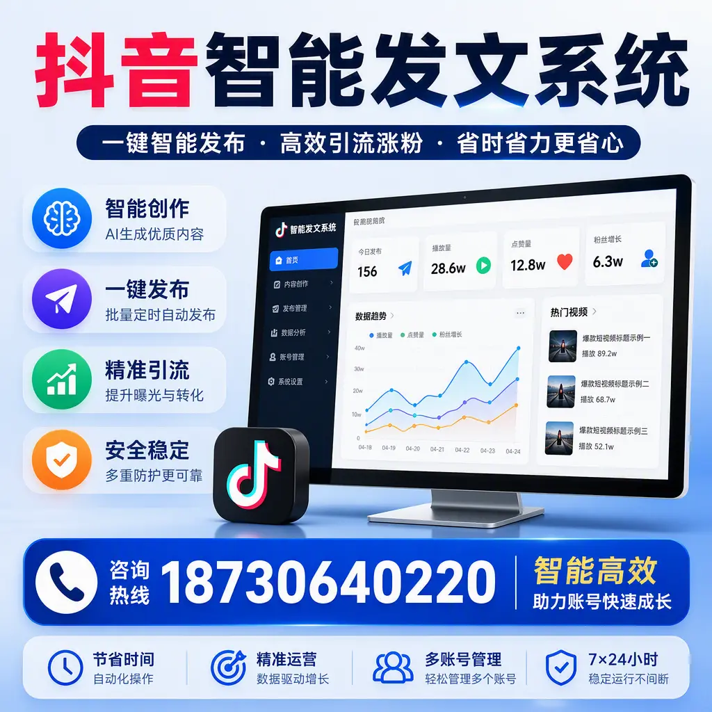 如何利用抖音智能发文系统提高您在 宁波 的用户互动率