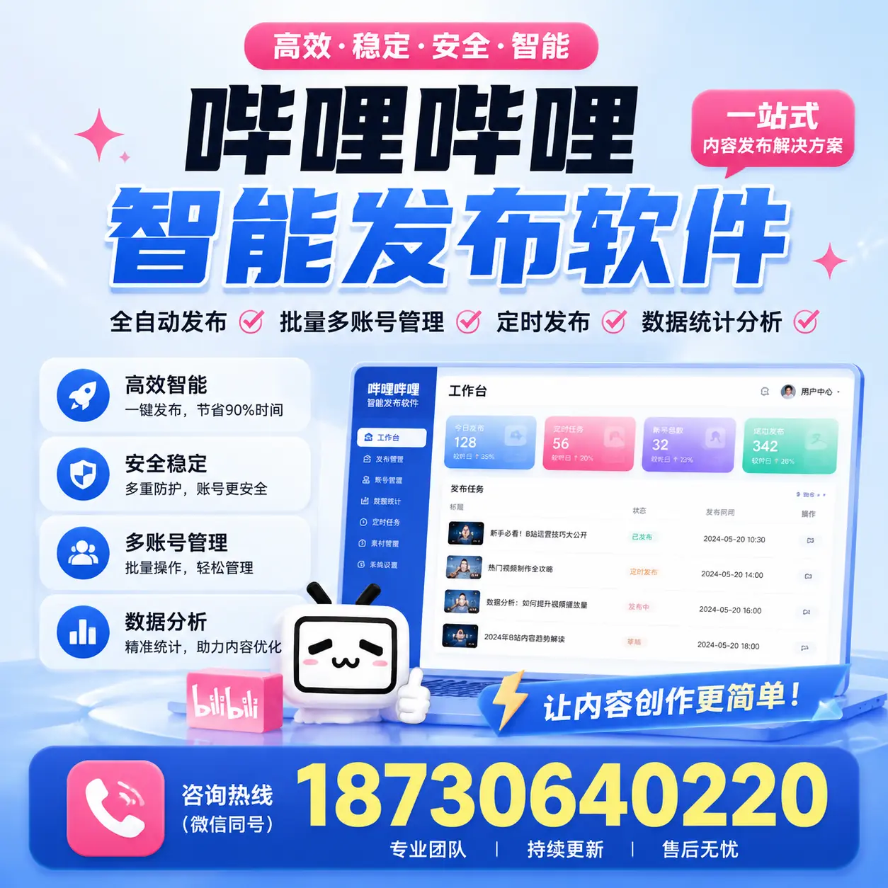 在 宁波 利用哔哩哔哩智能发布软件实现营销目标的技巧