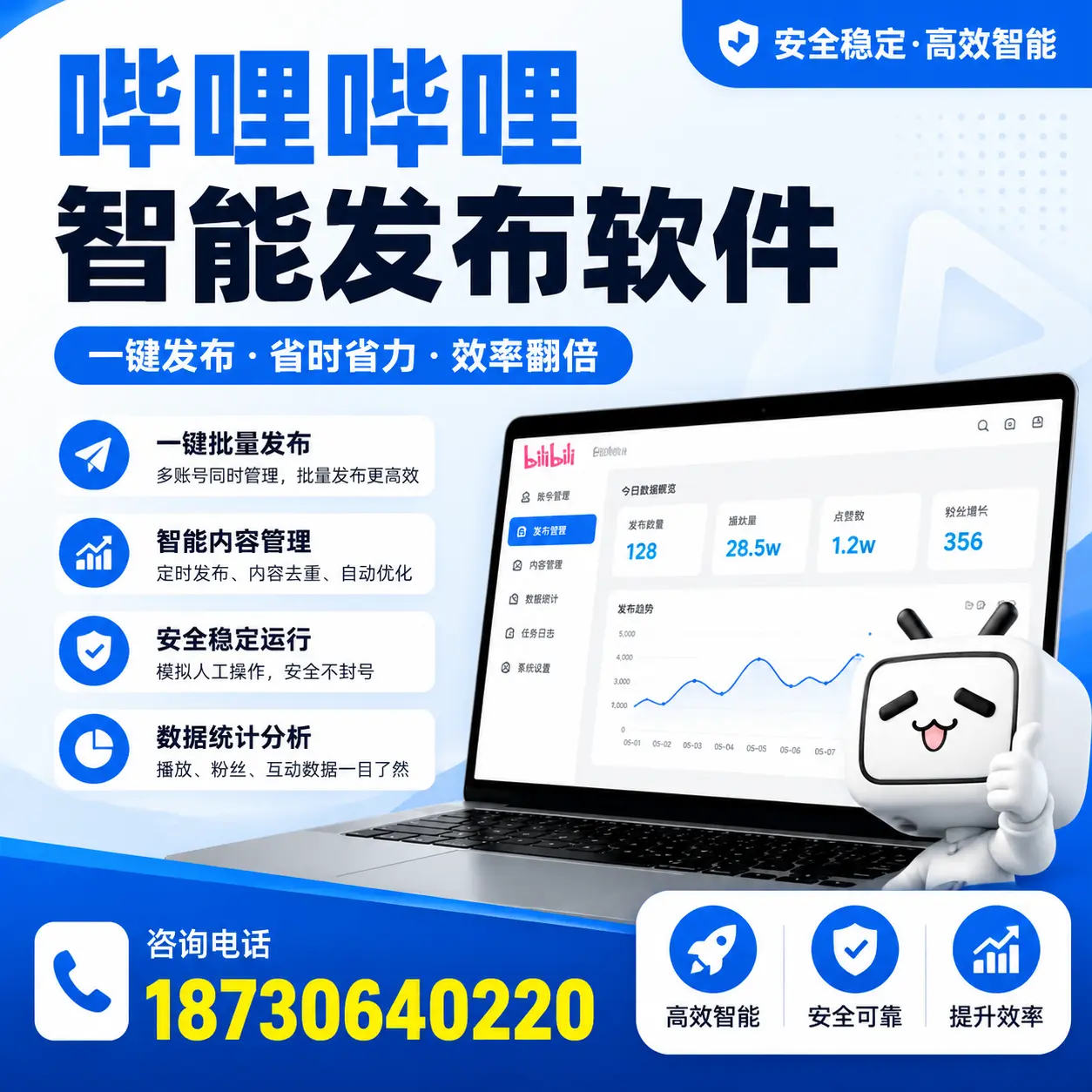 在 宁波 利用哔哩哔哩智能发布软件实现营销目标的技巧