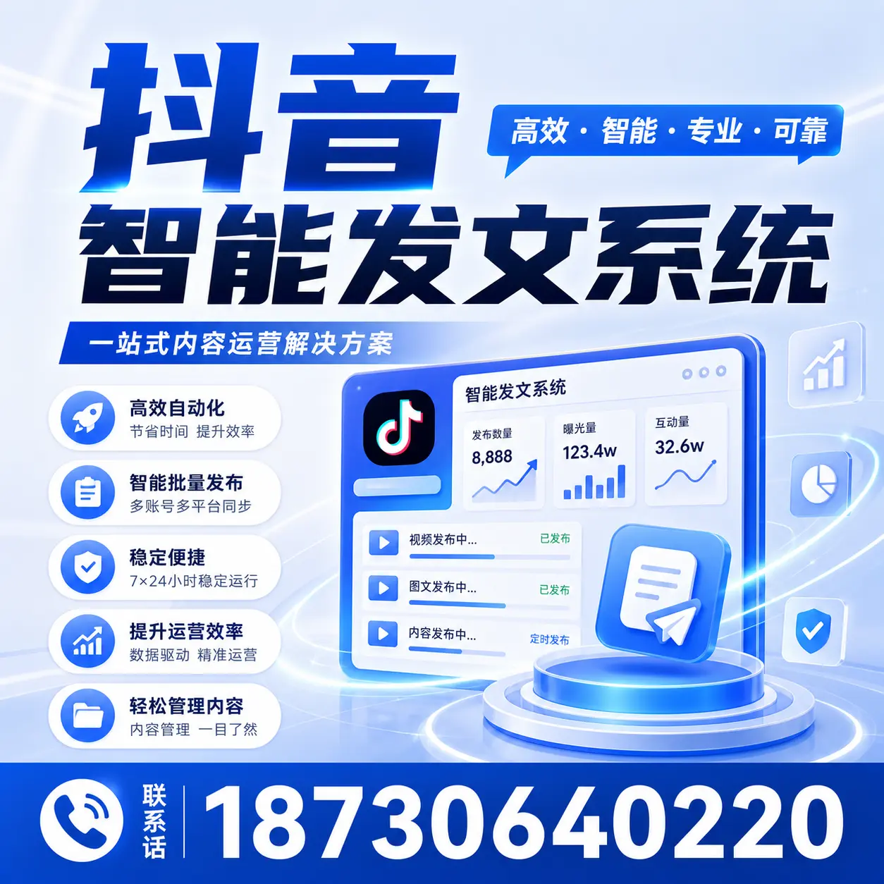 如何通过抖音智能发文系统提升 宁波 企业的市场竞争力