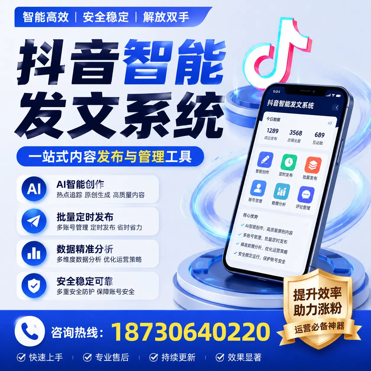在 宁波 使用抖音智能发文系统的成功秘诀与常见误区