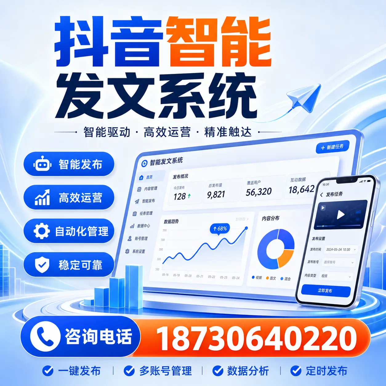 在 宁波 使用抖音智能发文系统的成功秘诀与常见误区